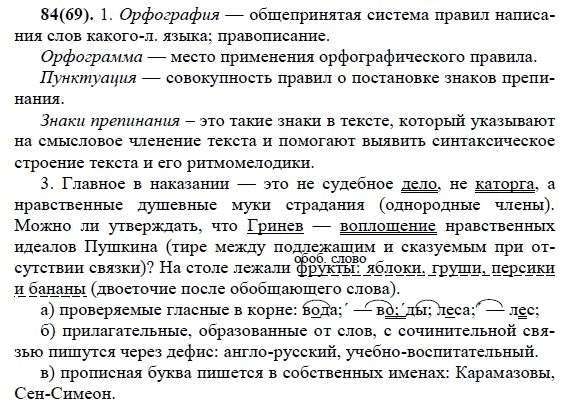 Русский язык 7 класс разумовская упр 479