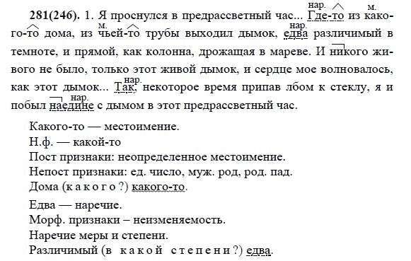 Русский язык 7 класс упр 442