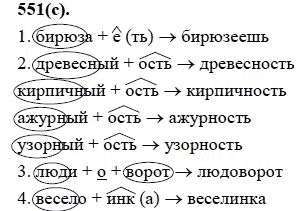 Русский язык 6 класс упражнение 551. Кирпичный язык слова. Слова на кирпичном. Как выучить кирпичный язык.