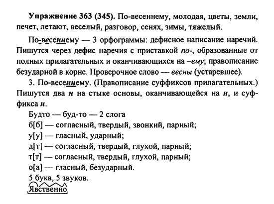 Русский язык 8 класс упражнение 363. Русский 7 класс упражнение 363.