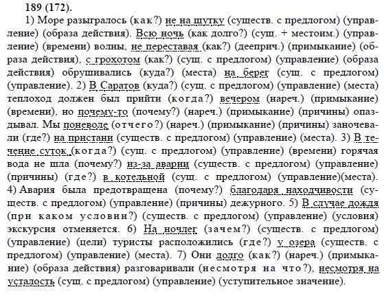 Бархударов 8 226. Море разыгралрсь не на шутку. Море разыгралось не на шутку всю. Русский язык 8 класс Бархударов 189. Море разыгралось не на шутку всю ночь волны.