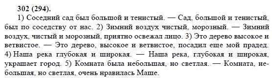 Русский язык 8 класс упражнение 411. Русский язык упражнение 302. Сочинение по русскому языку 8 класс упражнение 302. Русский язык 8 класс упражнение 302. 302 По русскому 8 класс ладыженская.