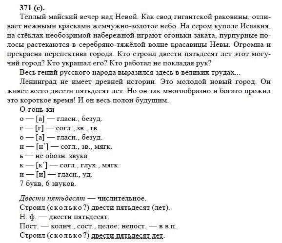 Русский язык 8 класс 85 задание