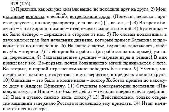 Русский язык 8 класс упр 396
