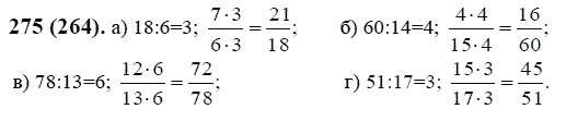 Математика 6 класс виленкин номер 4.264