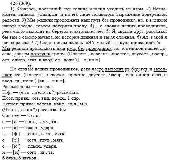 Русский язык 8 класс 85 задание