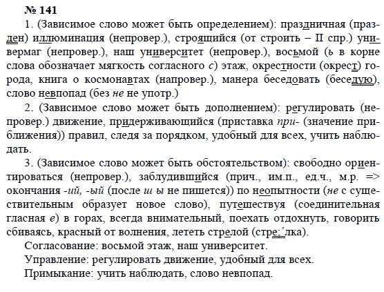 Русский язык 8 класс упр 439. Русский страница 141 номер 279. Русский язык 3 класс 1 часть стр 141 упр 279.