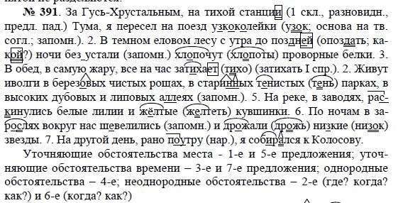 Без устали составить предложение. Русский язык 8 класс задания. Русский язык 8 класс практика учебник. Русский язык пятого класса упражнение 391.