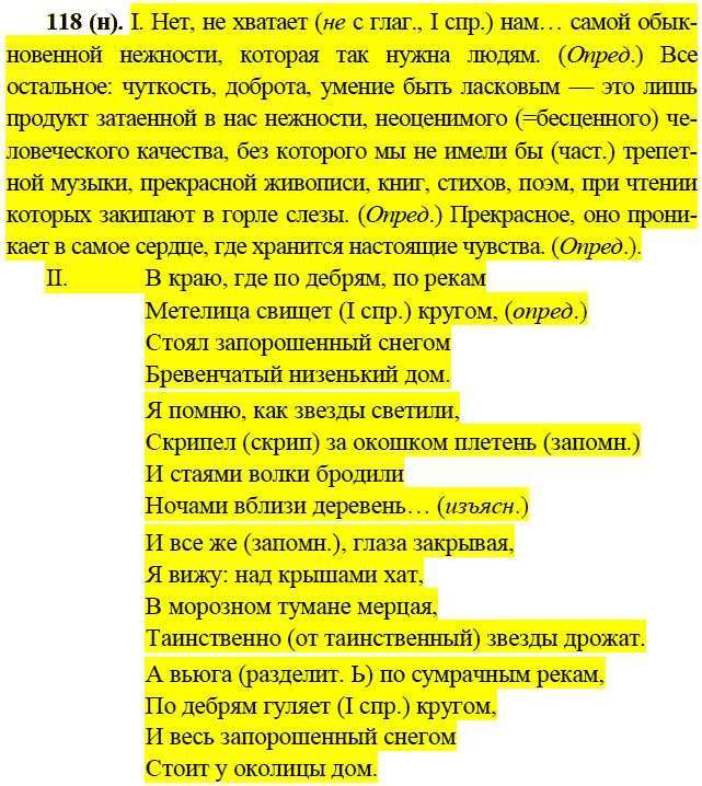 Русский язык 9 класс бархударов 339