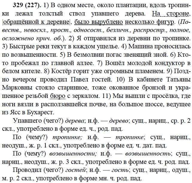 Русский язык 9 класс упр 377