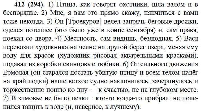 Русский язык 9 класс бархударов 369
