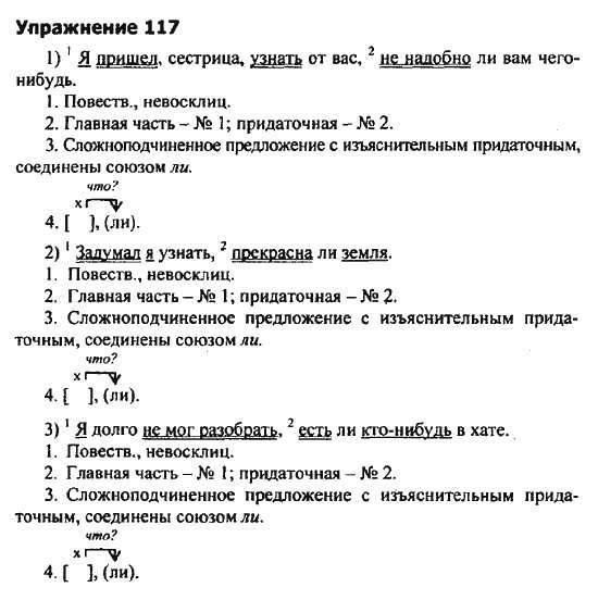 Русский язык пятый класс упражнение 117. Русский язык 9 класс номер 117. Упражнения 117 по русскому языку.