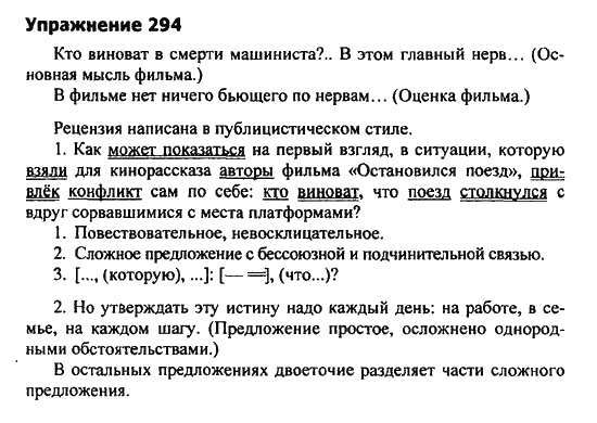 Упражнение 294 по русскому языку 9 класс