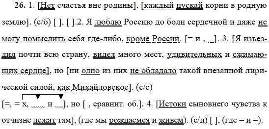 Русский язык 9 класс номер 43. Русский язык 9 класс практика. Найдите сложные предложения 1)нет счастья вне Родины.