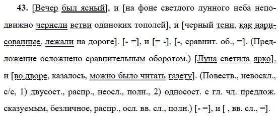 Русский язык 9 класс номер 263