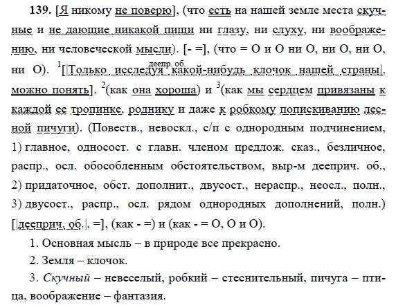 Русский язык 9 класс номер 263