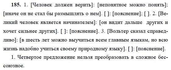 Русский язык 4 класс упр 185 ответы. Рус яз страниц упражнения 185.