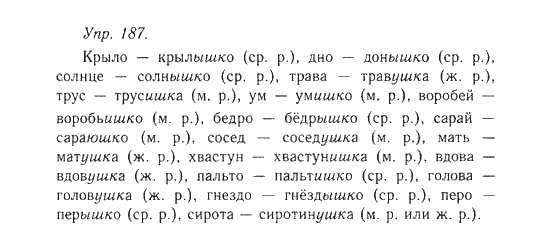 Русский язык 10 класс номер 86. Упр 187. Русский язык 11 класс Гольцова.