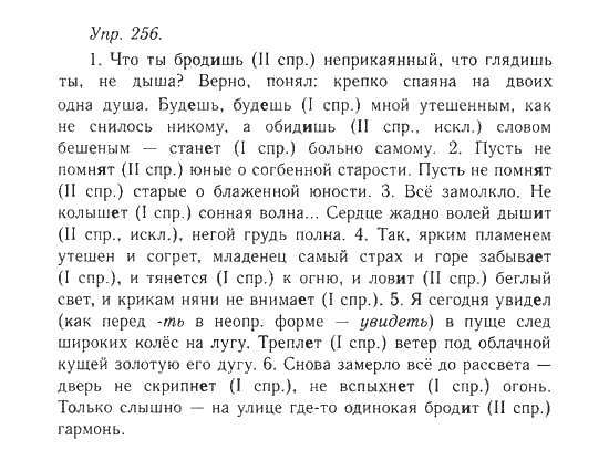 Русский язык 10 класс номер 56. Русский язык 10 класс Герасименко. Упр 256.