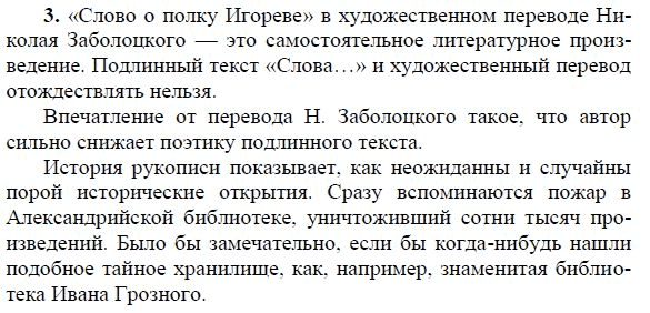 Тест о полку игореве 9 класс ответы. Домашнее задание 9 класс по литературе. Литература 9 класс литература.