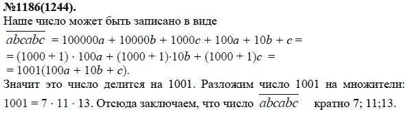Математика шестой класс номер 1186. Алгебра 7 класс номер 1244. 1186 Номер 7 класс. Домашнее задание по математике номер 1186 класса.