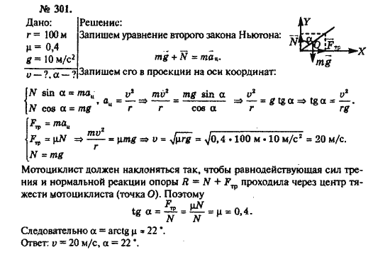 Физика 10 класс рымкевич решение. 839 Рымкевич физика задача. Гдз по физике рымкевич 10-11 номер 839.