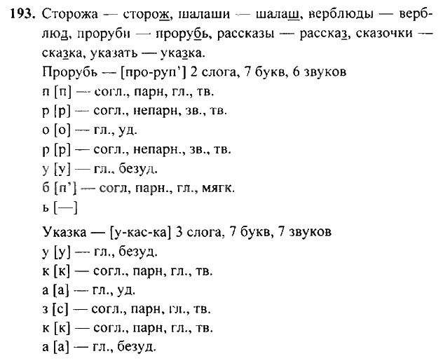 Русский язык стр 56 упр 102. Готовые домашние задания по русскому языку. Русский стр 102 упр 193 3 класс.