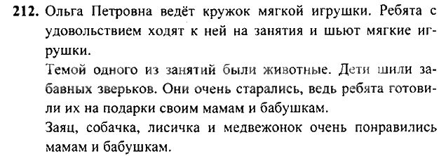 Русс яз 3 класс упр 211. Упражнение 212 по русскому языку 3 класс.