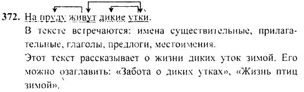 Упр 229 3 класс 2 часть. Рус.яз 5 класс упражнение 372. Русский 2 класс Рамзаева упражнение 372. Русский язык 2 класса часть 2 упражнение 372. Упражнение 5 русский язык 1 класс Рамзаева.