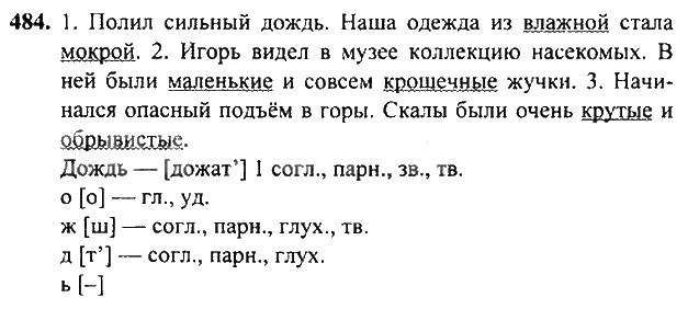 Русский язык учебник 1 класс стр 30