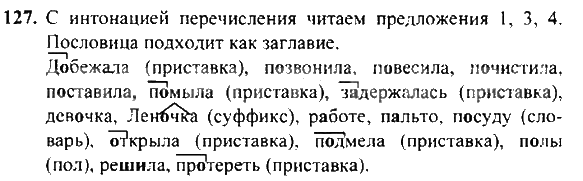 Русский язык третий класс номер 188