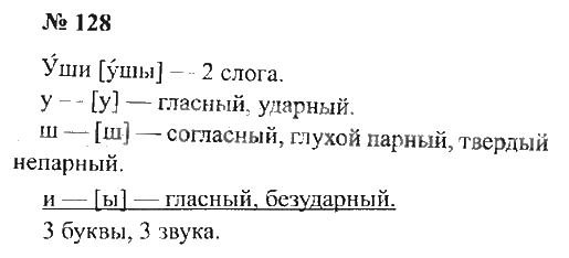 Русский язык стр 128 номер 234
