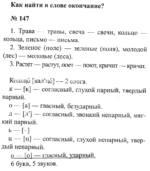 Русский язык первый класс канакина горецкий ответы