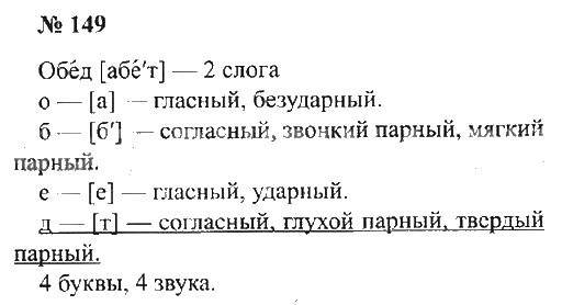 Задание 149 русский язык 2 класс