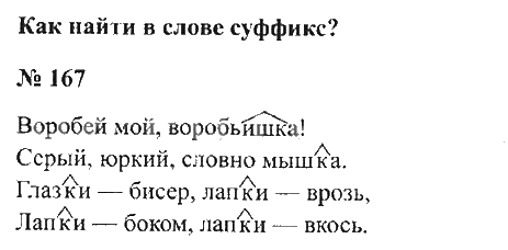 Русский язык 4 класс страничка 97