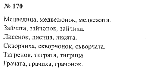 Русский страница 98 класс 2 часть