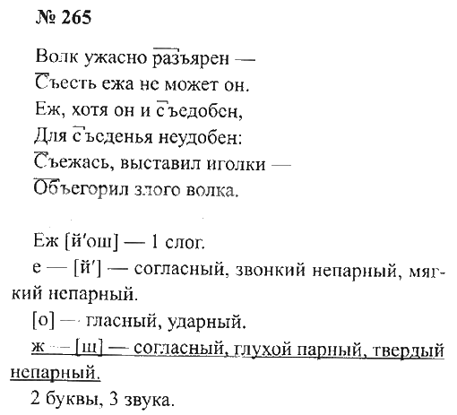 Третий класс вторая часть упражнение 234. Русский язык 3 класс 1 часть страница 135. Готовое домашнее задание по русскому языку 3.