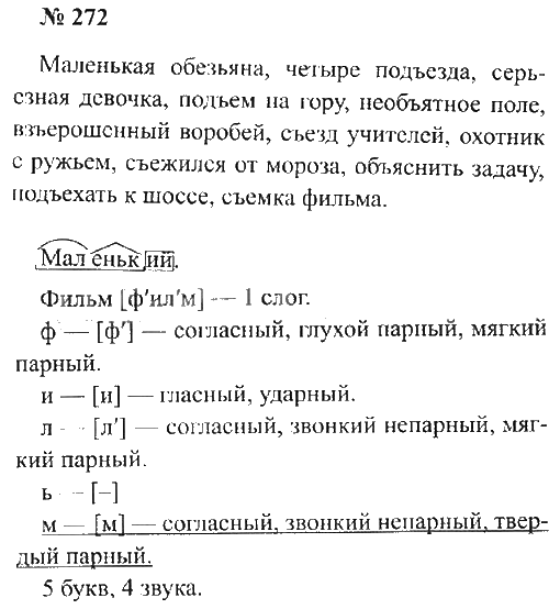 Упражнения из учебника русского языка 3 класса.