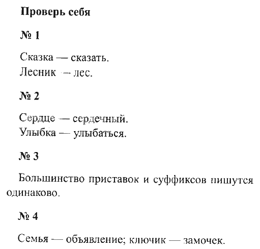 Русский язык третий класс упражнение 181. Рус яз Канакина 2 класс проверь себя. Русский язык 2 класс русский язык проверь себя.