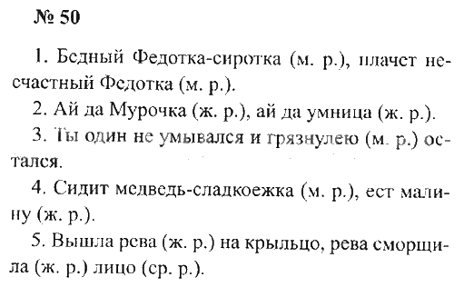 Русский язык учебник 1 класс стр 30
