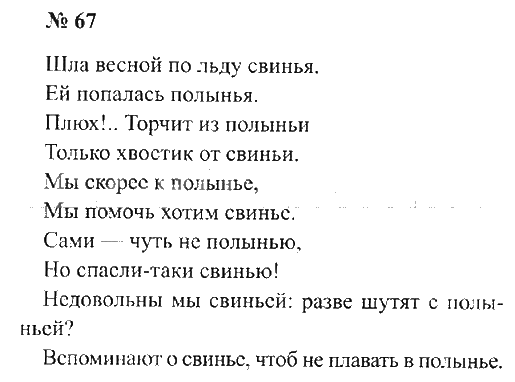 Русский язык дом задание 3 класс канакина