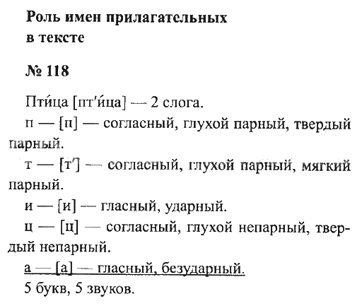Русский 4 класс страница 118 2 часть