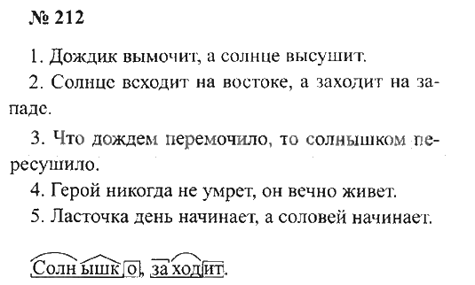 Упр 64 упр 3 математика 2 класс. Русский язык 3 класс 2 часть учебник упр 212. Учебник 2 часть 3 класс страница 119 упражнение 212. Готовое домашнее задание по русскому языку. Сделать домашнее задание по русскому.