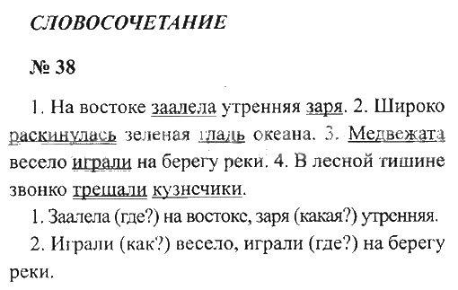 Русский страница 78 упражнение 139