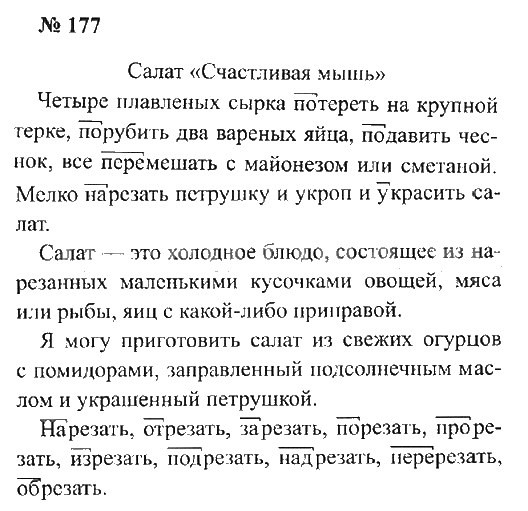 Русский язык страница 103 упражнение 177. Русский язык 3 класс 2 часть стр 103 упражнение 3. Русский язык 2 класс стр 103.