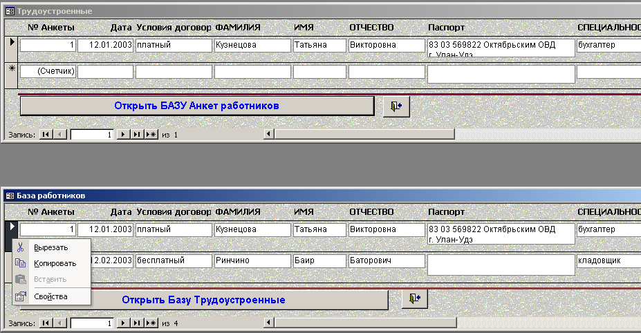 Общая база работников. База сотрудников.